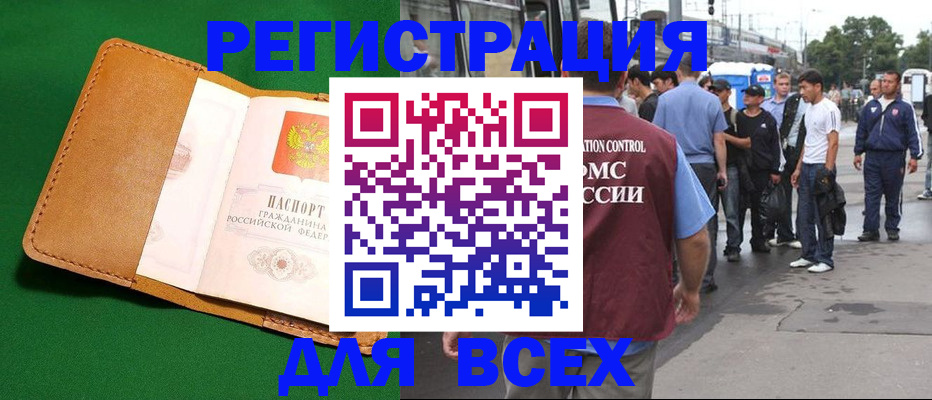 прописка законно в Фурманове