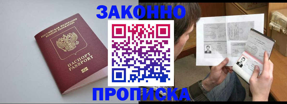 временная регистрация для школы в Фурманове