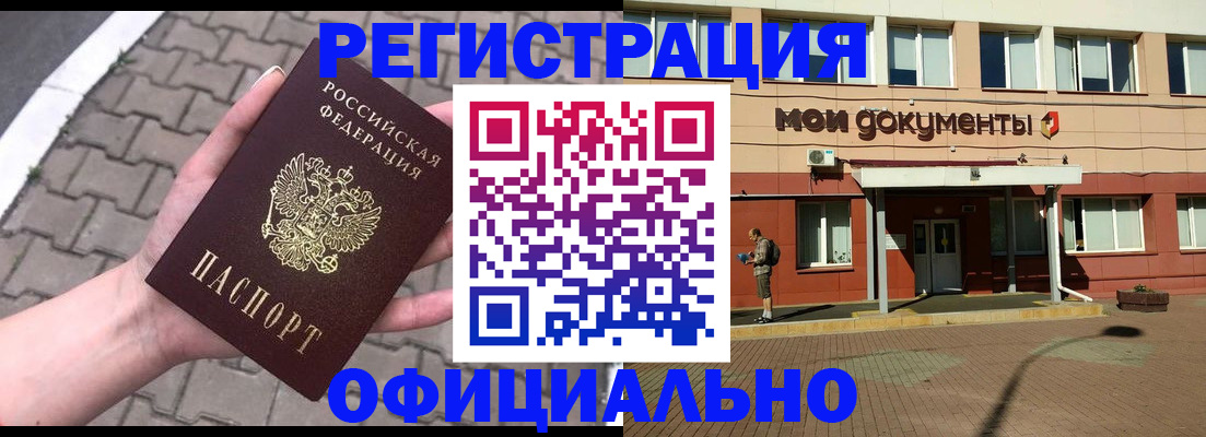 прописка для работы в Фурманове