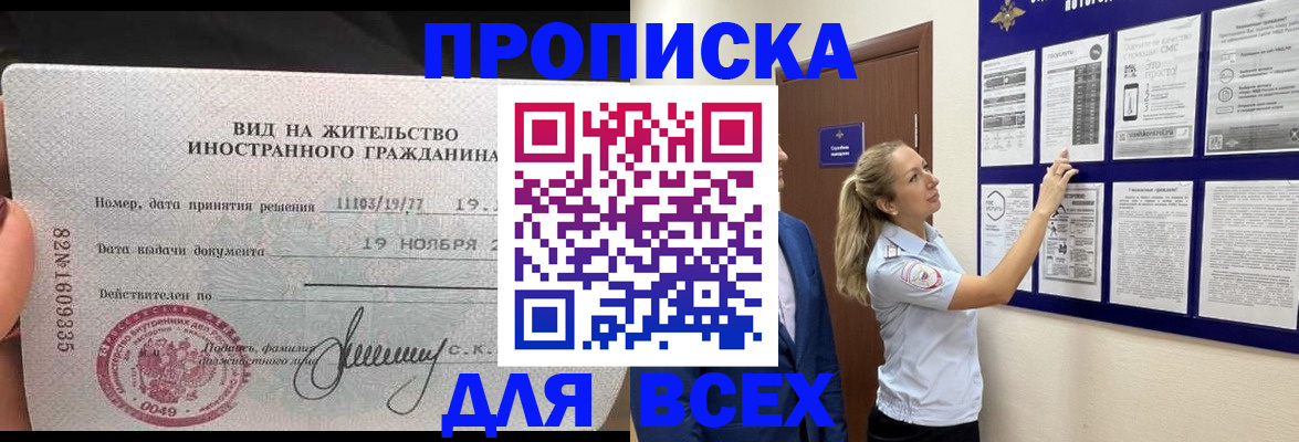 временная регистрация для школы в Фурманове